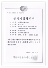 ベンチャー企業確認書