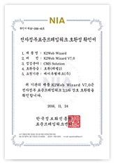 전자정부 프레임워크 호환성 확인서(레벨2)