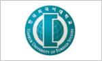韓国外国語大学