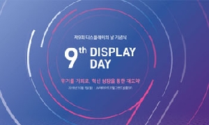 제9회 디스플레이의 날 김태구 대표이사 협회장상 수상