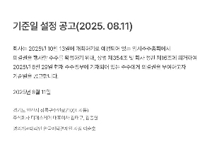 기준일 설정 공고(2025. 08.11) 의 대표이미지 